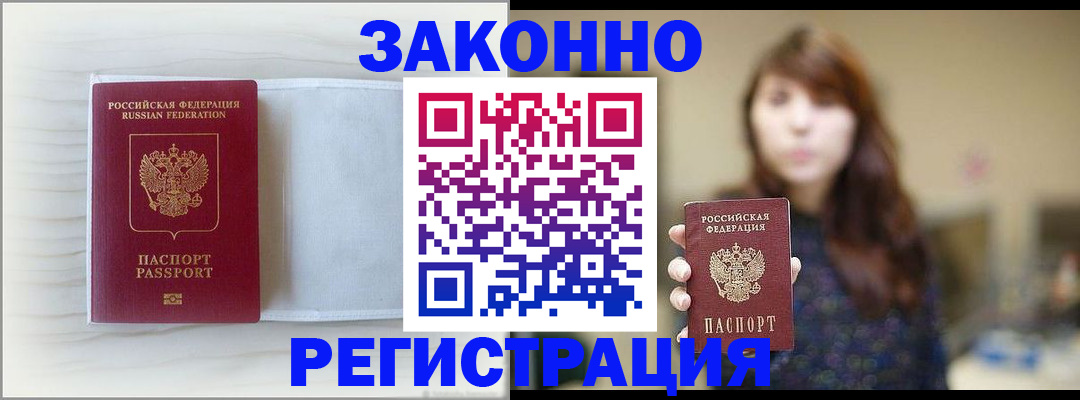 прописка в Шуе